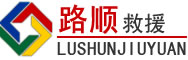 利辛道路救援