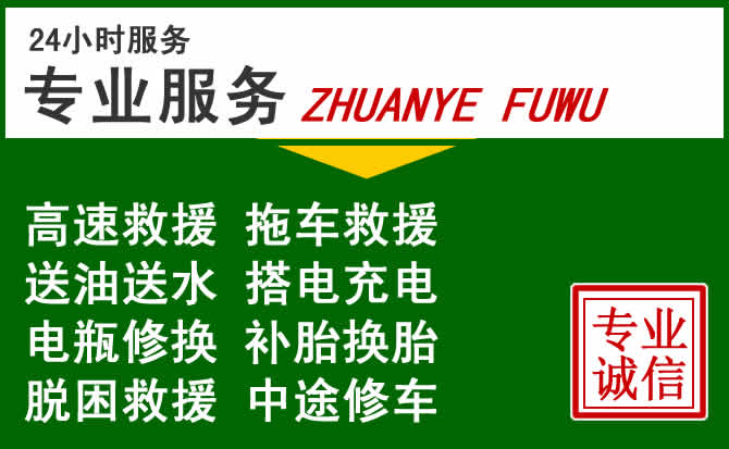 利辛附近汽车道路救援