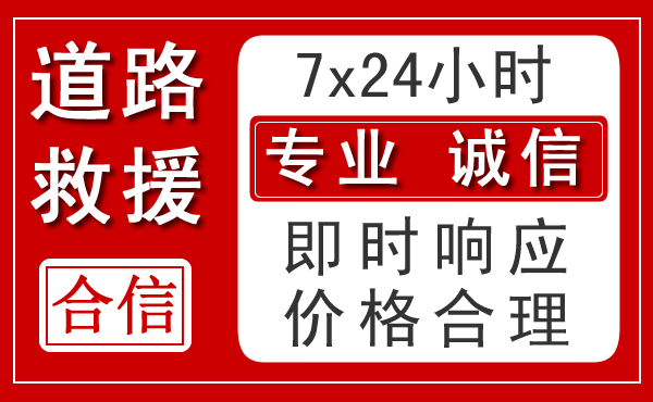 利辛新能源汽车救援